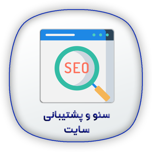 خدمات رپورتاژ و بک لینک 4 سئو و پشتیبانی خدمات رپورتاژ و بک لینک
