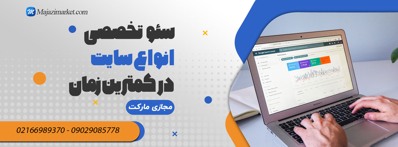 سئو سایت تهیه دامنه