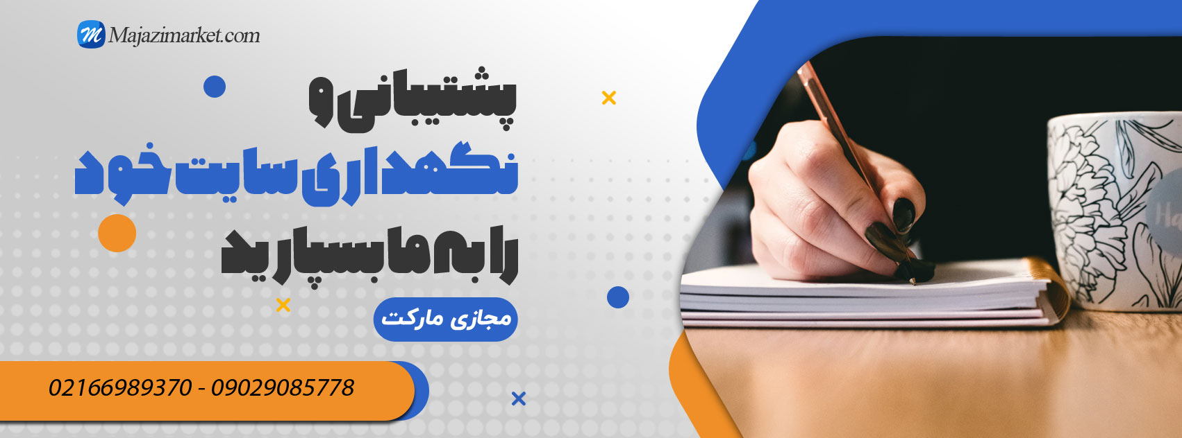 پشتیبانی-و-نگهداری-سایت طراحی سایت شرکتی