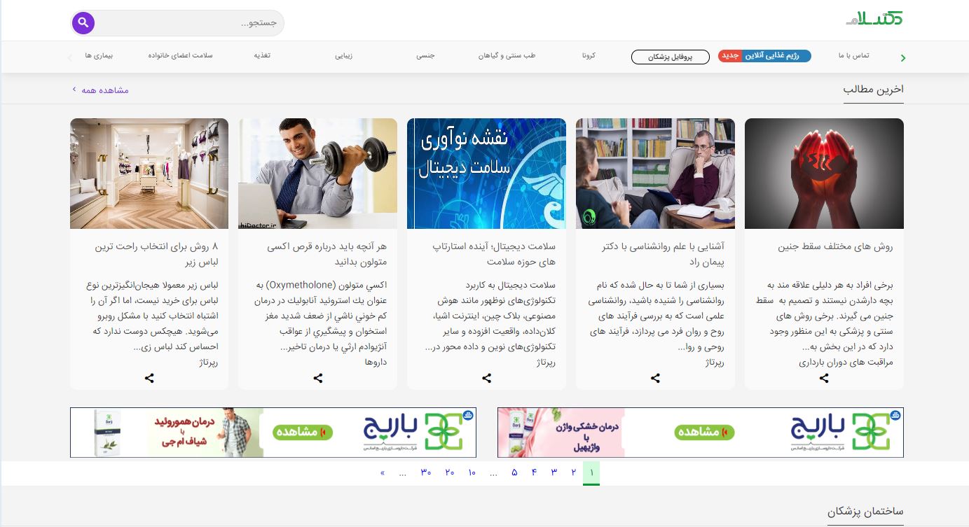 دکتر سلام معروف ترین وب سایت های وردپرسی ایرانی
