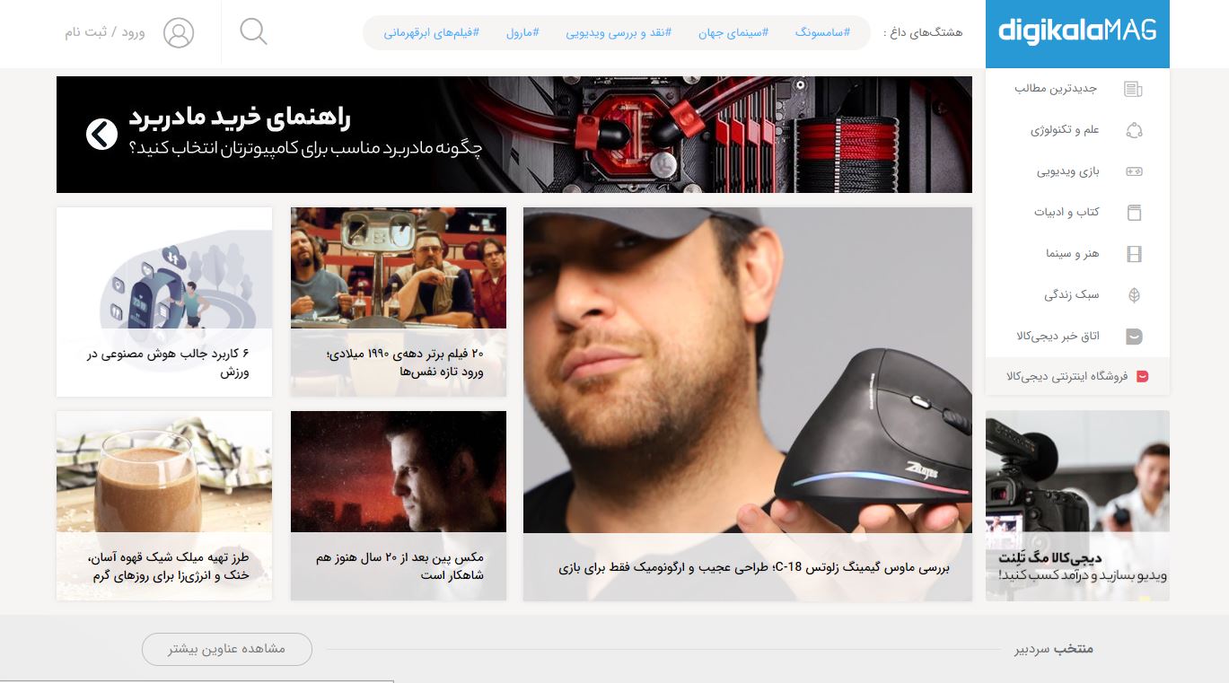 دیجی کالا مگ معروف ترین وب سایت های وردپرسی ایرانی