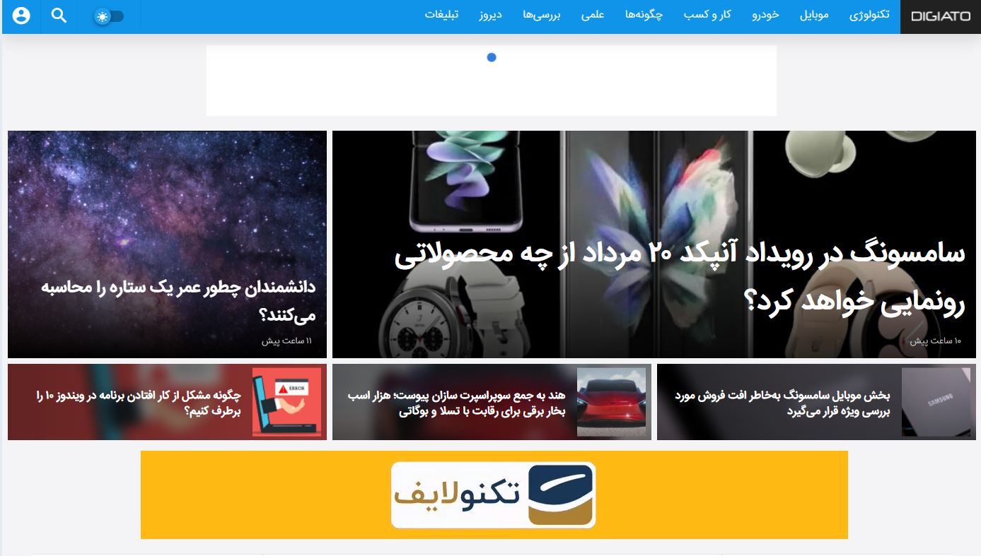دیجیاتو معروف ترین وب سایت های وردپرسی ایرانی