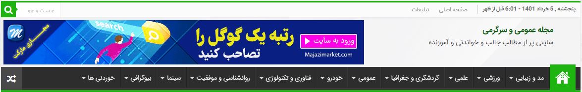 منوی مجله عمومی طراحی هدر یا سربرگ سایت به همراه ایده ها و نکات مهم