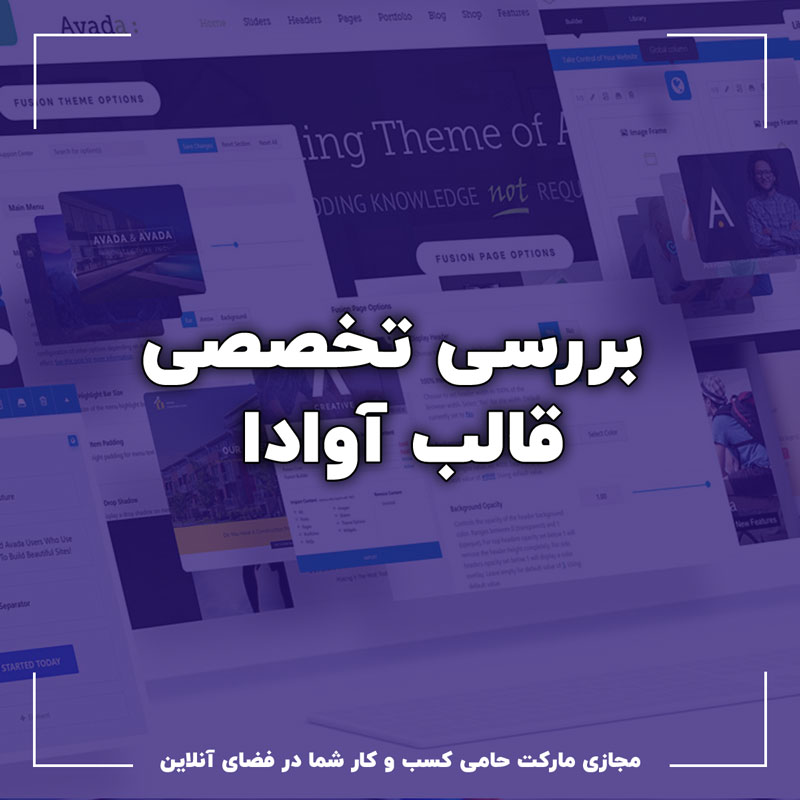 بررسی قالب آوادا
