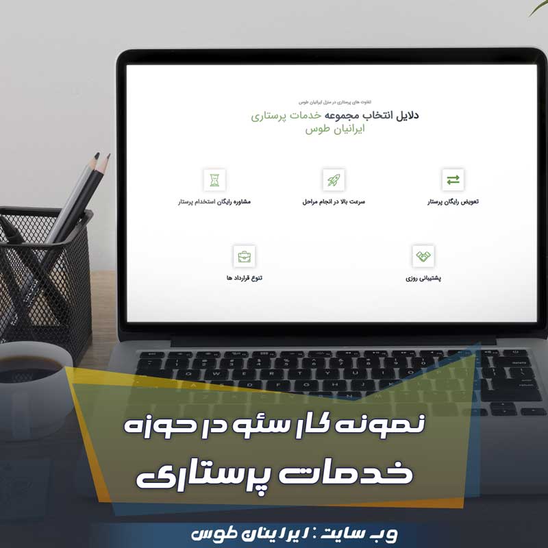 ایرانیان طوس