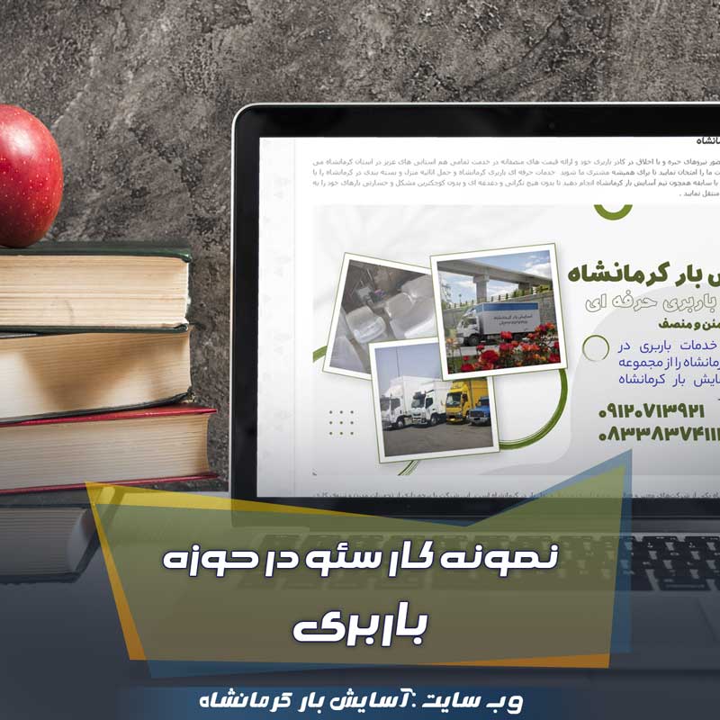 اسایش-بار-کرمانشاه اسایش بار کرمانشاه