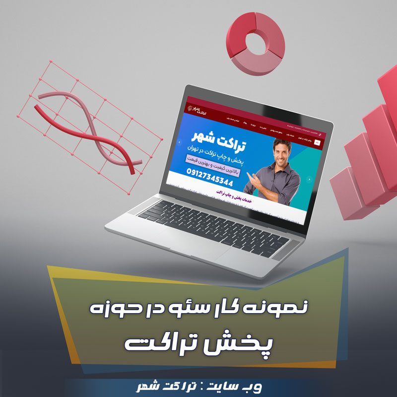 تراکت-شهر تراکت شهر