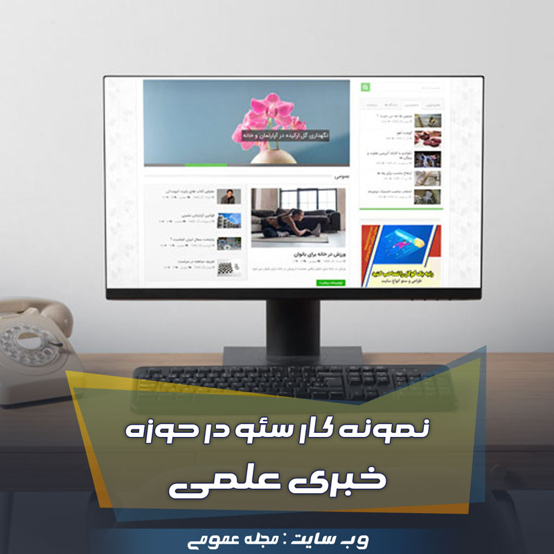 مجله-عمومی مجله عمومی