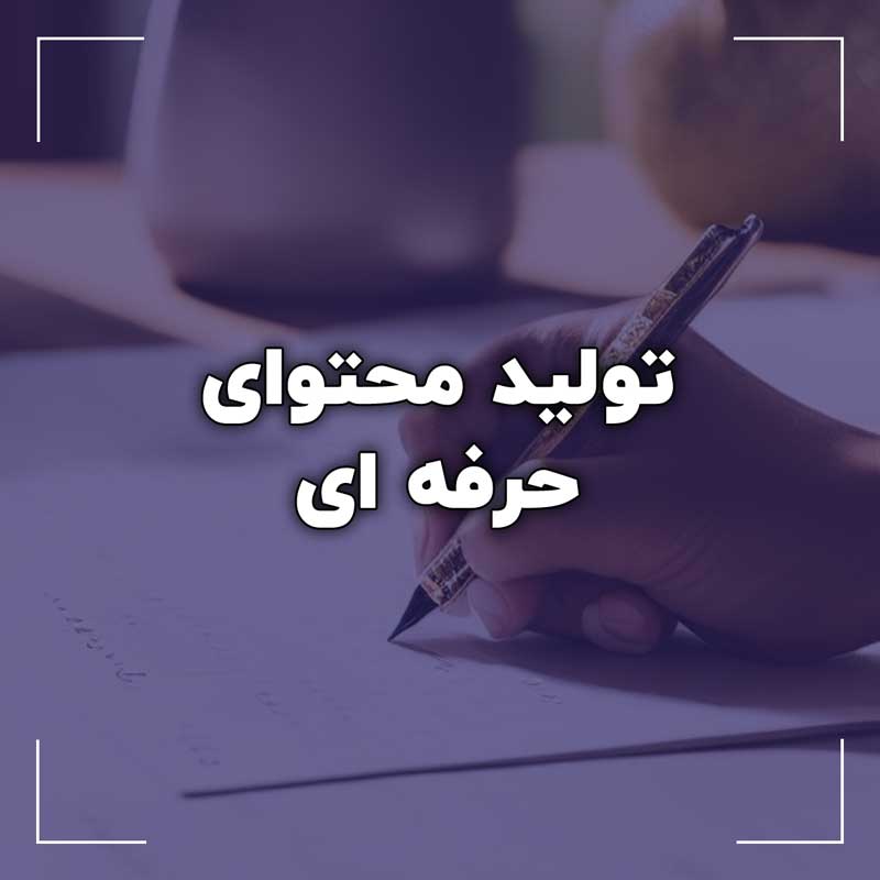 محتوا تهیه دامنه