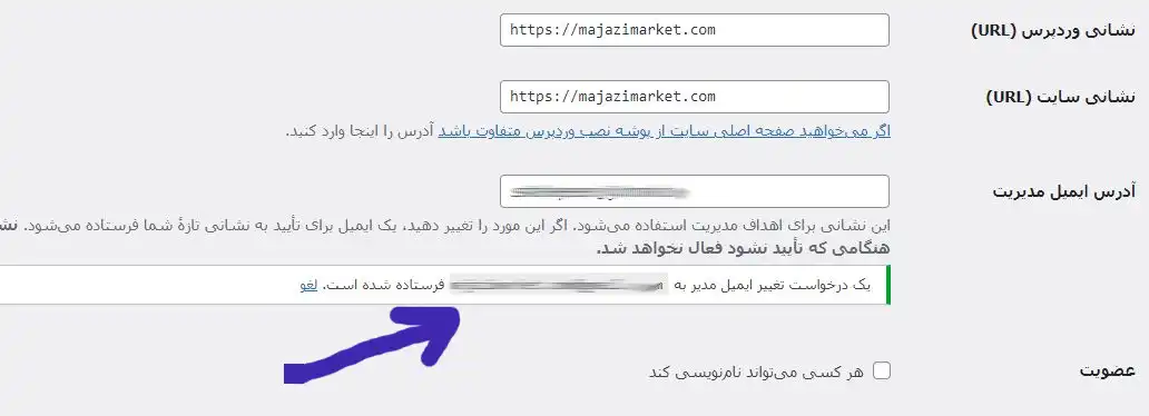 ایمیل مدیریت وردپرس چطور ایمیل وردپرس را به راحتی تغییر بدهیم - معرفی کلیه روش ها