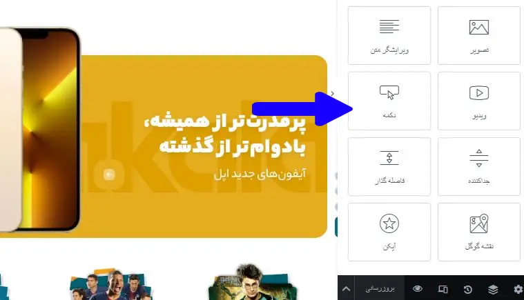 دکمه در المنتور