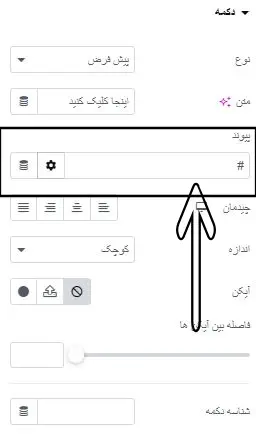 لینک فایل به دکمه المنتور
