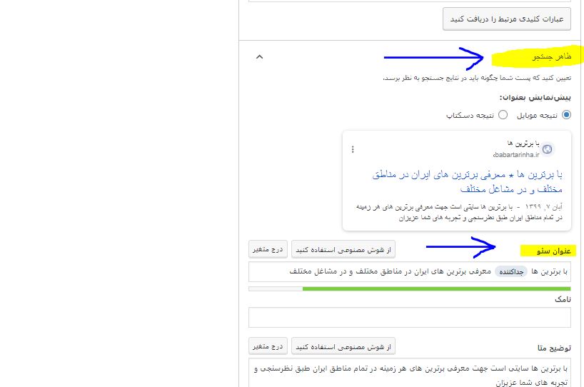 تغییر عنوان در افزونه yoast