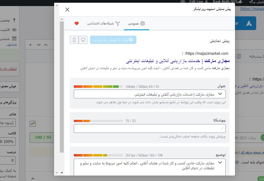 تغییر عنوان در رنک مث