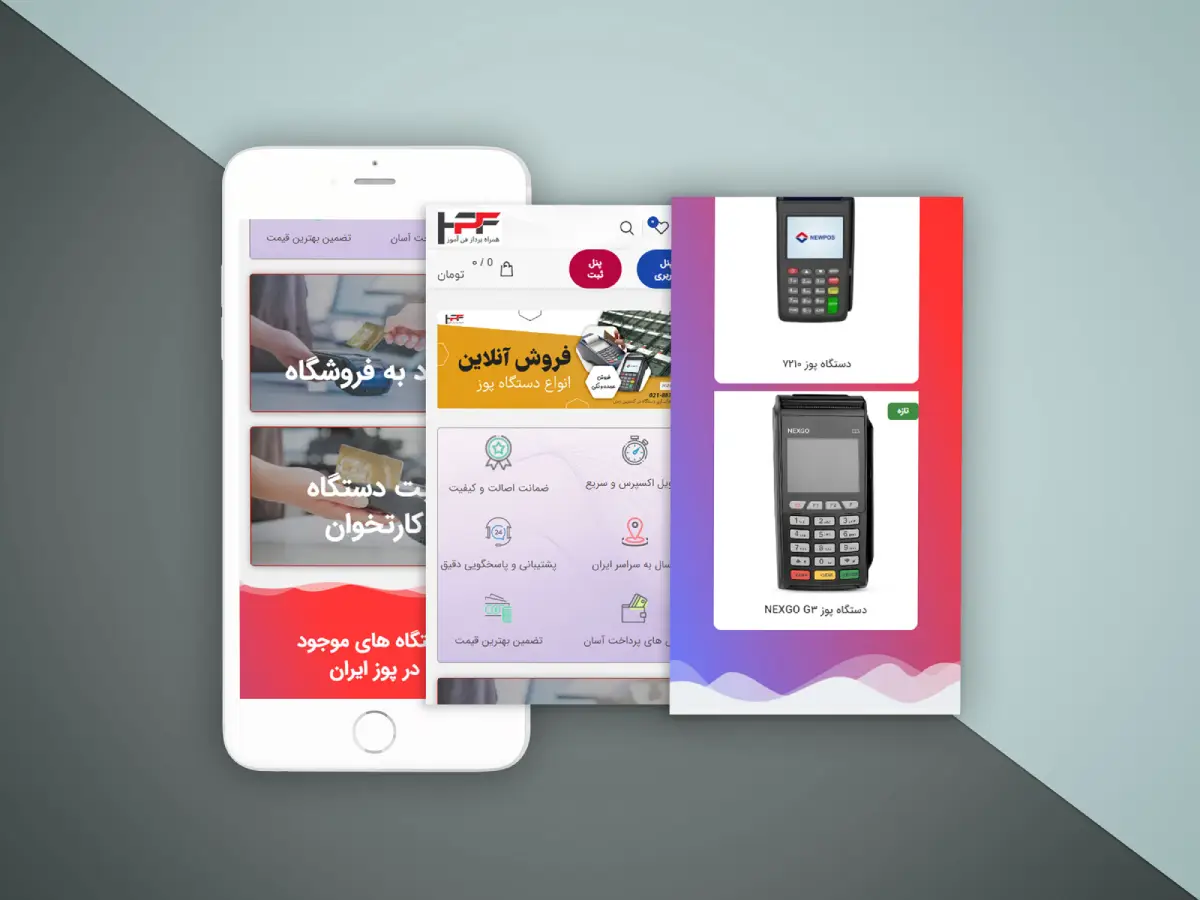 پوز-ایران-۴ پوز ایران 4 نمونه کار طراحی سایت دستگاه پوز