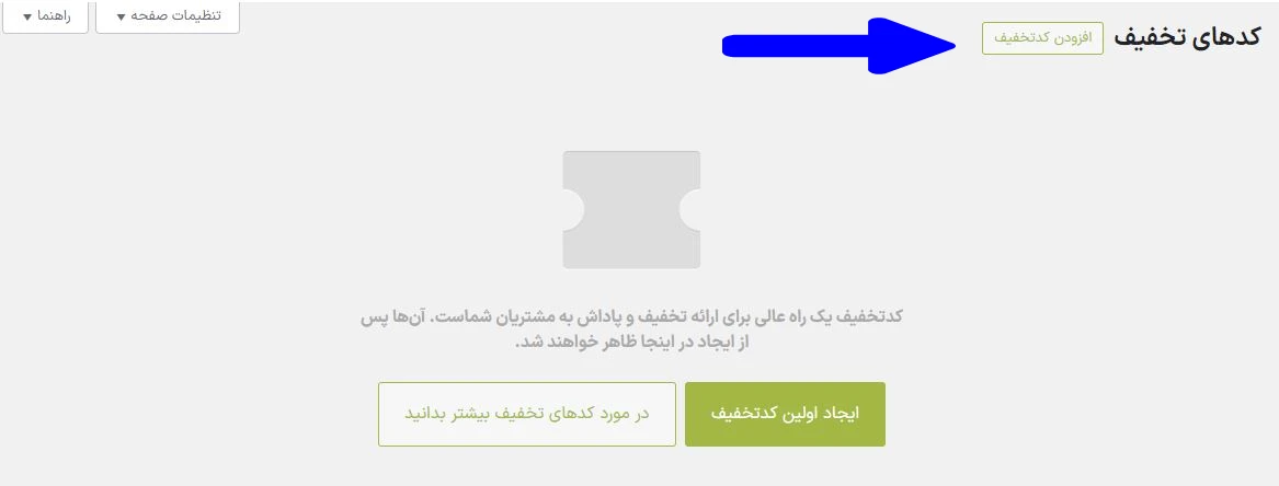 افزودن کد تخفیف چگونه بر روی یک دسته خاص در ووکامرس تخفیف قرار بدهیم