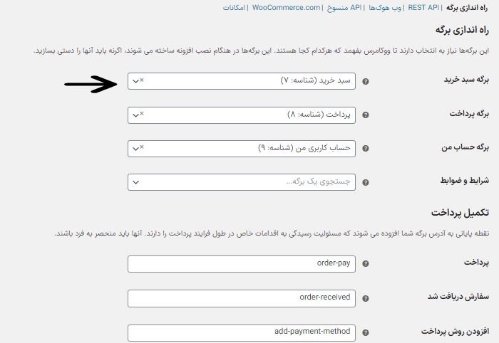 نحوه ساخت سبد خرید با ووکامرس بدون افزونه 6 سبد خرید ووکامرس نحوه ساخت سبد خرید با ووکامرس بدون افزونه