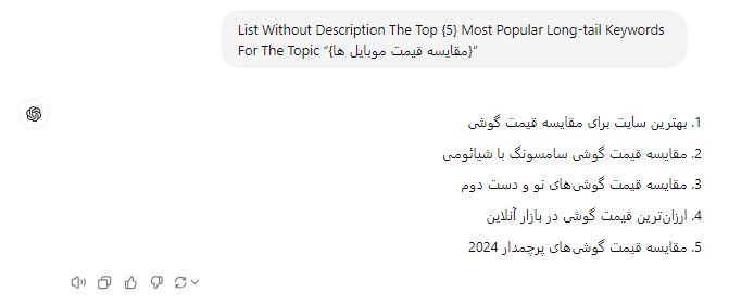 نحوه استفاده از ChatGPT برای تحقیقات کلمات کلیدی 8 بدون توضیحان لانگ تیل نحوه استفاده از ChatGPT برای تحقیقات کلمات کلیدی