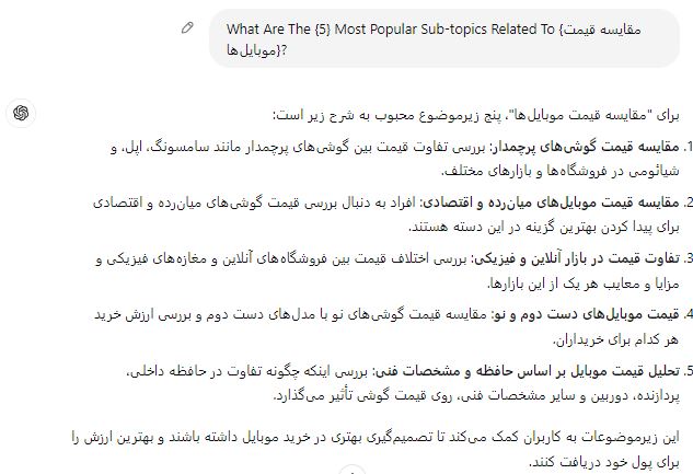 نحوه استفاده از ChatGPT برای تحقیقات کلمات کلیدی 6 شناسایی کلمات کلیدی با چت جی پی تی02 نحوه استفاده از ChatGPT برای تحقیقات کلمات کلیدی