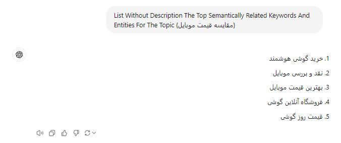 موضوعات مرتبط نحوه استفاده از ChatGPT برای تحقیقات کلمات کلیدی