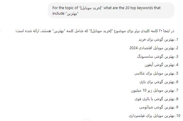 نحوه استفاده از ChatGPT برای تحقیقات کلمات کلیدی 19 چت جی پی تی پرامپت 01 نحوه استفاده از ChatGPT برای تحقیقات کلمات کلیدی