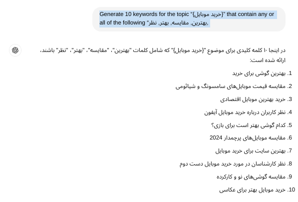 Screenshot 2024 10 02 4.00.07 PM نحوه استفاده از ChatGPT برای تحقیقات کلمات کلیدی