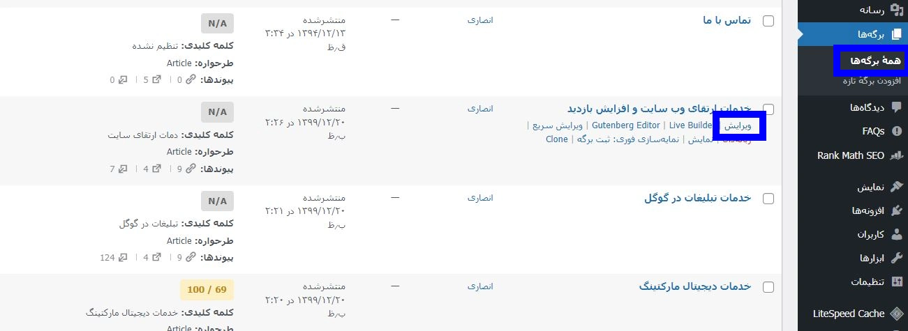 ویرایش برگه ها در وردپرس