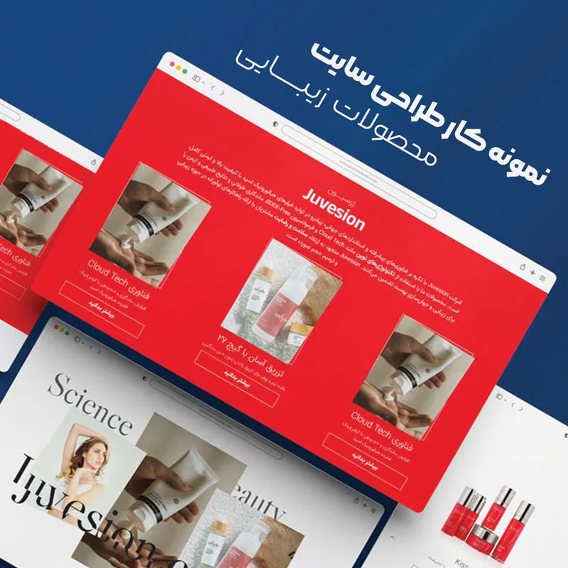 نمونه کار طراحی سایت محصولات زیبایی