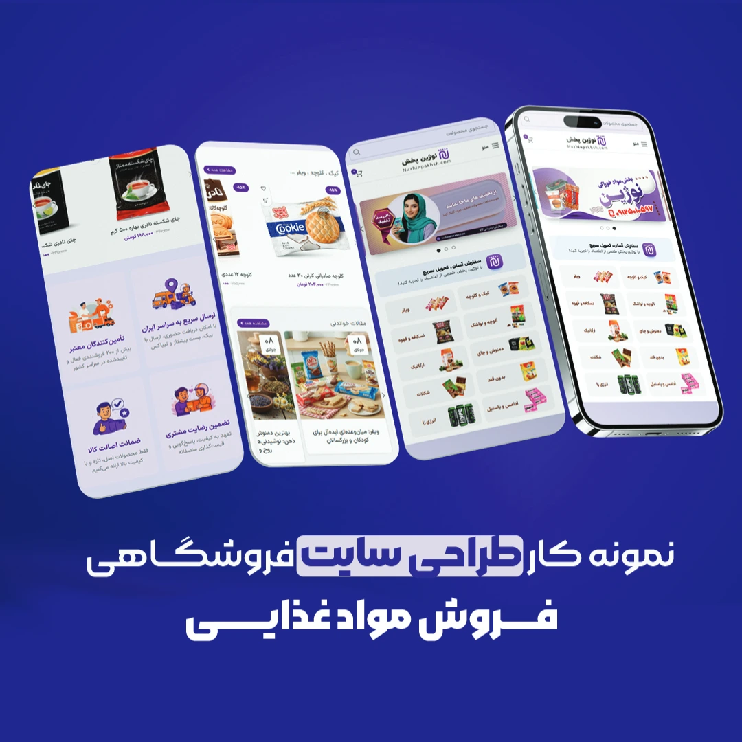 طراحی سایت مواد غذایی