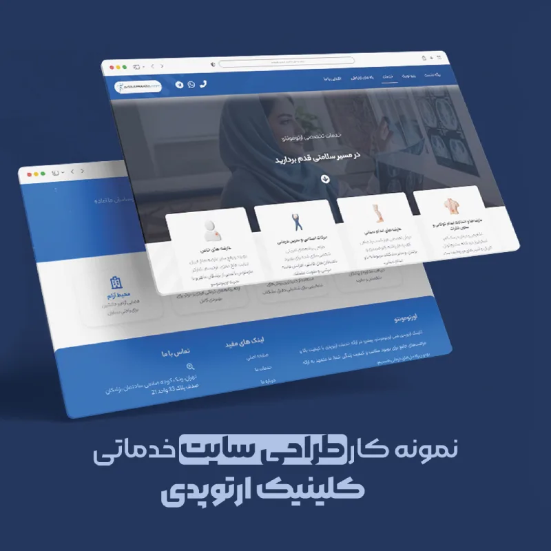 cover 2 نمونه طراحی سایت ارتوپدی
