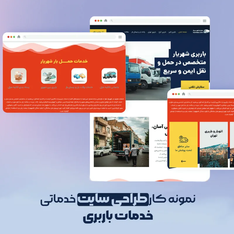 نمونه طراحی سایت باربری