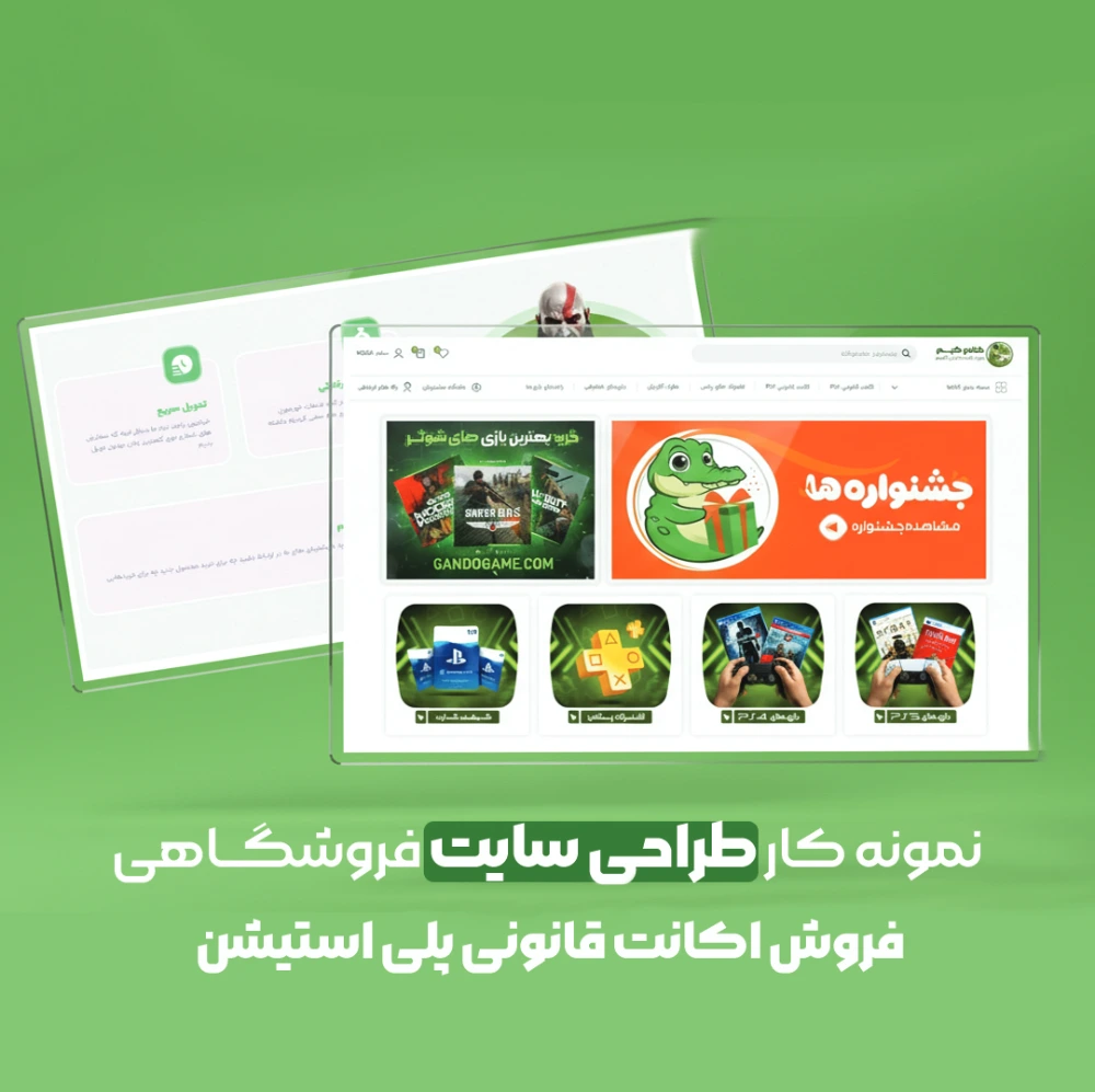 نمونه کار طراحی سایت فروش اکانت قانونی پلی استیشن 1 نمونه کار طراحی سایت فروش اکانت قانونی پلی استیشن