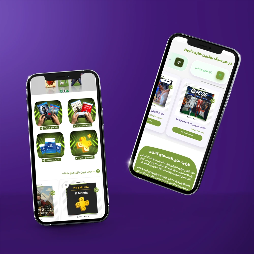 نمونه کار طراحی سایت فروش بازی (۴) نمونه کار طراحی سایت فروش بازی 4 نمونه کار طراحی سایت فروش اکانت قانونی پلی استیشن